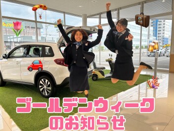 GWのお休みについて